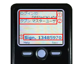 トランザクション認証用トークン