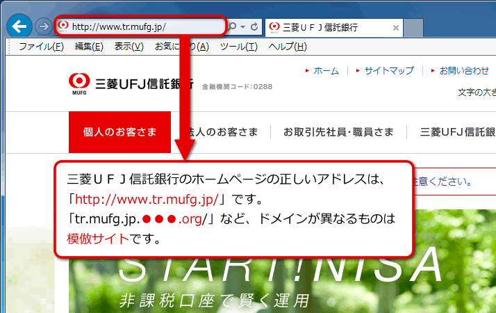 三菱ＵＦＪ信託銀行のホームページの正しいアドレスは、「http://www.tr.mufg.jp/」です。「tr.mufg.jp.●●●.org/」など、ドメインが異なるものは模倣サイトです。