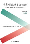 事業報告記載事項の分析―平成24年6月総会会社の事例分析―