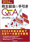 2024N 呍̎ ȂقQ&A