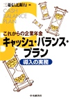 これからの企業年金 キャッシュ・バランス・プラン導入の実務