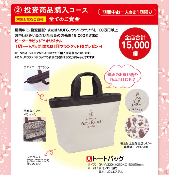 投資商品購入コース