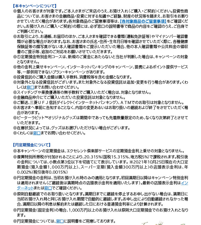 本キャンペーンについて