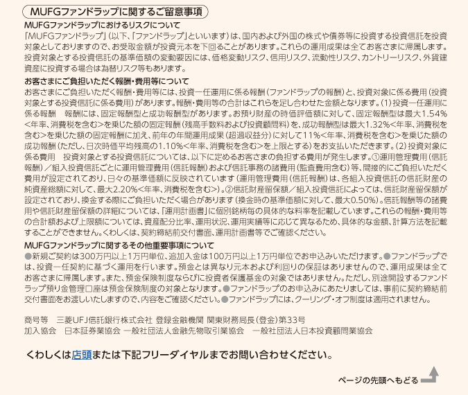 円定期預金について ○平成30年1月9日現在のスーパー定期(預入金額300万円未満)の店頭表示金利は3ヵ月 年0.010パーセント(税引後 年0.007パーセント)、大口定期預金(預入金額1,000万円以上)の店頭表示金利は3ヵ月 年0.010パーセント(税引後 年0.007パーセント)です。店頭表示金利は見直しを行うことがありますので、最新の店頭表示金利は店頭またはホームページでご確認ください。 ○原則自動継続でのお取り扱いとなります。 ○自動継続されなかった場合、満期日以降の利息は解約または継続した日における普通預金利率により計算されます。 ○1,000万円以上のお預け入れは原則大口定期預金でのお預け入れとなります。 ○円定期預金については、店頭に説明書をご用意しております。 投資信託に関するご留意事項 リスクについて 「投資信託」は国内外の株式および債券等値動きのある有価証券に投資しますので、基準価額は変動します(基準価額の変動要因には、信用リスク、流動性リスク、外貨建資産に投資する場合は為替変動リスク等もあります)。したがってお受取金額が投資元本を下回ることがあります。 各ファンドにおけるリスクの詳細は、最新の投資信託説明書(交付目論見書)・販売用資料等でご確認ください。 お客さまにご負担いただく費用について 「投資信託」の手数料等の概要は以下のとおりです。手数料等の合計は下記を足し合わせた金額となります。これらの手数料等はファンド・申込金額等により異なるため、具体的な金額・計算方法を記載できません。各ファンドの手数料等の詳細は、最新の投資信託説明書(交付目論見書)・販売用資料等でご確認ください。 (1)購入時に直接ご負担いただく費用●購入手数料・信託財産留保額がかかるファンドがあります。 (2)投資信託の保有期間中に間接的にご負担いただく費用(ファンドが負担する費用)●運用管理費用(信託報酬)が日々信託財産から差し引かれます。●ファンドによっては実績報酬がかかる場合があります。くわしくは、最新の投資信託説明書(交付目論見書)・販売用資料等でご確認ください。●その他、監査報酬・有価証券売買時の売買委託手数料・組入資産の保管費用等が差し引かれます。 (3)換金時・償還時に直接ご負担いただく費用●信託財産留保額がかかるファンドがあります。 その他の重要な事項について ●「投資信託」は預金と異なり、元本の保証はありません。 ●「投資信託」の運用により信託財産に生じた損益は、すべて投資家のみなさまに帰属します。 ●「投資信託」は預金保険制度の対象ではありません。また、三菱UFJ信託銀行が取り扱う「投資信託」は、投資者保護基金の対象ではありません。 ●「投資信託」は書面による契約の解除(クーリング・オフ)の適用はありません。 ●「投資信託」は三菱UFJ信託銀行がお申込みの取り扱いを行い、投資信託委託会社が設定・運用を行います。 ●ファンドにより、一定期間は換金手数料のかかるものや、信託期間中に中途換金ができないものや、特定日にしか換金申込みができないものがあります。 ●「投資信託」の購入にあたっては、最新の投資信託説明書(交付目論見書)および補完書面により必ず商品内容をご確認のうえ、ご自身でご判断ください。 ●投資信託説明書(交付目論見書)および補完書面のご請求は三菱UFJ信託銀行の窓口までお問い合わせください。