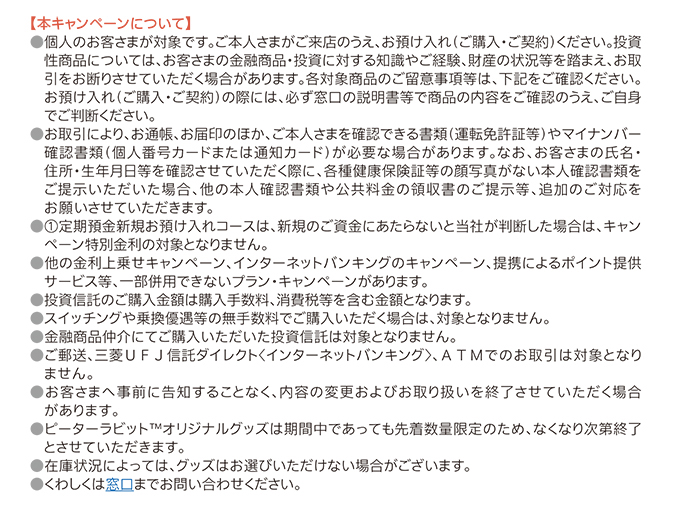 ご購入・ご契約コース 期間中ご来店のうえ、投資信託※1・ＭＵＦＧファンドラップ※2・プライベートアカウント（資産運用口座）※3を100万円以上ご購入・ご契約いただいた会員の皆さまに、下記グッズを先着でプレゼントいたします。 対象となるご資金 全てのご資金 満期からのお振り替え資金も対象 対象となる商品 投資信託※1・ＭＵＦＧファンドラップ※2・プライベートアカウント（資産運用口座）※3 ※1 NISA・ジュニアNISA口座での購入、その他対象外となる投資信託がございます。 ※2 新規のご契約の場合は500万円からとなります。 ※3 新規のご契約の場合は5,000万円からとなります。 コンパクトに折りたためる！ キャリーバッグにも差し込める！ 取り外しができるミニポーチもかわいい！ ミニポーチ付きボストンバッグ サイズ：[ボストンバッグ]（使用時）縦約260×横約390×マチ約180mm [ミニポーチ]縦約115×横150mm 材質：ポリエステル等