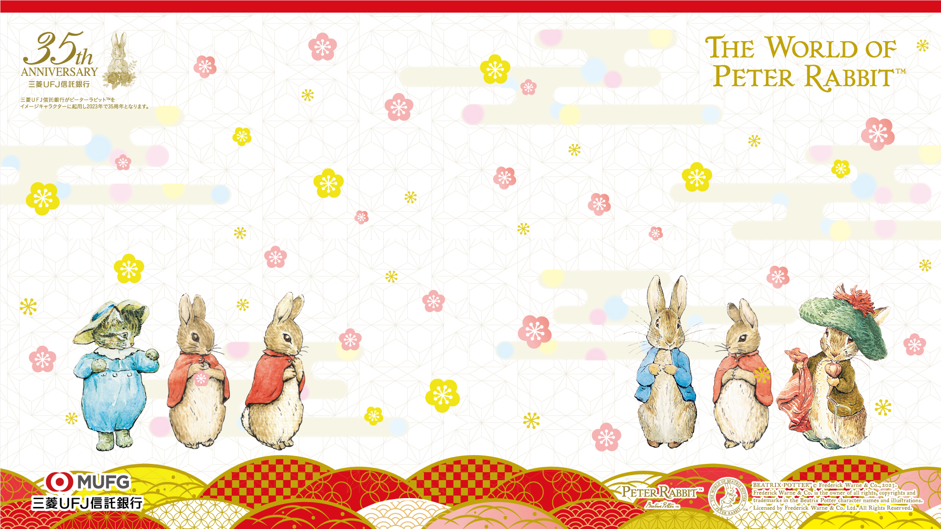 ピーターラビット オリジナル壁紙 三菱ｕｆｊ信託銀行