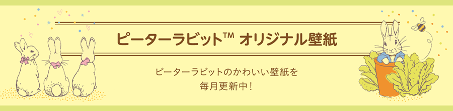 三菱ｕｆｊ信託銀行とピーターラビット 三菱ｕｆｊ信託銀行