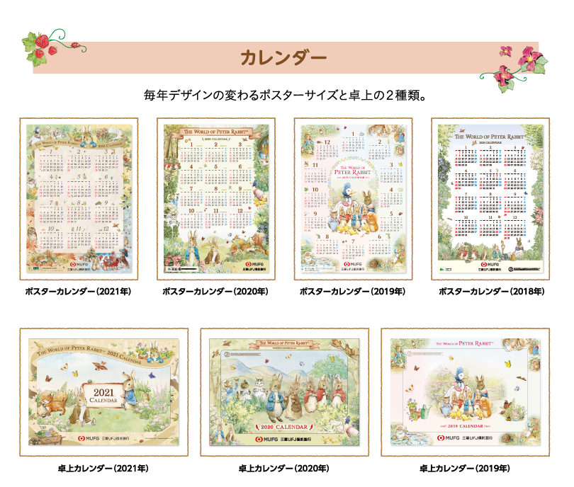 ピーターラビット オリジナルグッズ紹介 三菱ufj信託銀行 ピーターラビット オリジナルグッズ紹介 三菱ufj信託銀行