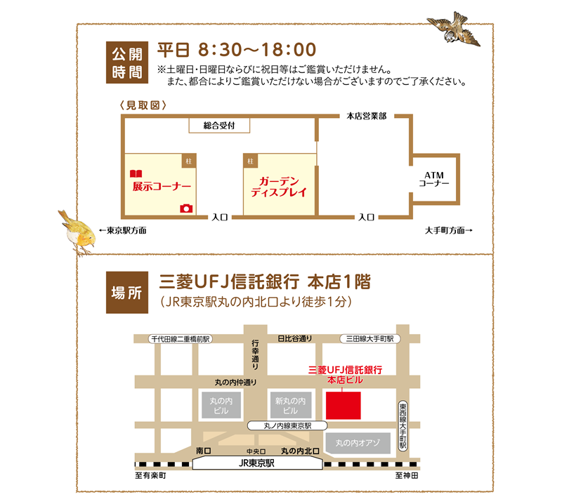 ピーターラビット の世界 In 三菱ｕｆｊ信託銀行 本店 三菱ｕｆｊ信託銀行