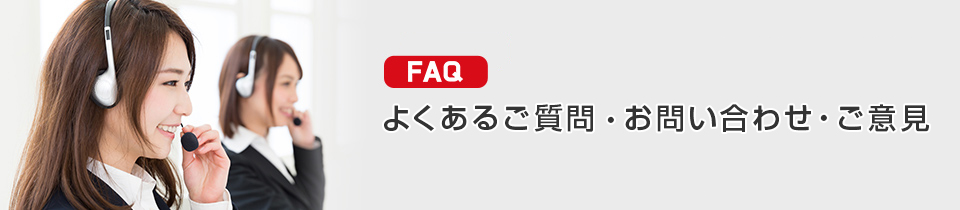 FAQ 悭邲E₢킹Eӌ