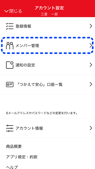 ステップ1の2 アカウント設定