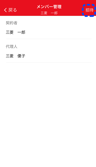ステップ1の3 メンバー管理