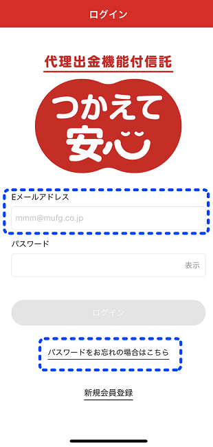 つかえて安心 ログイン画面