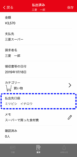 払出先としてご選択いただいた口座が表示されます。