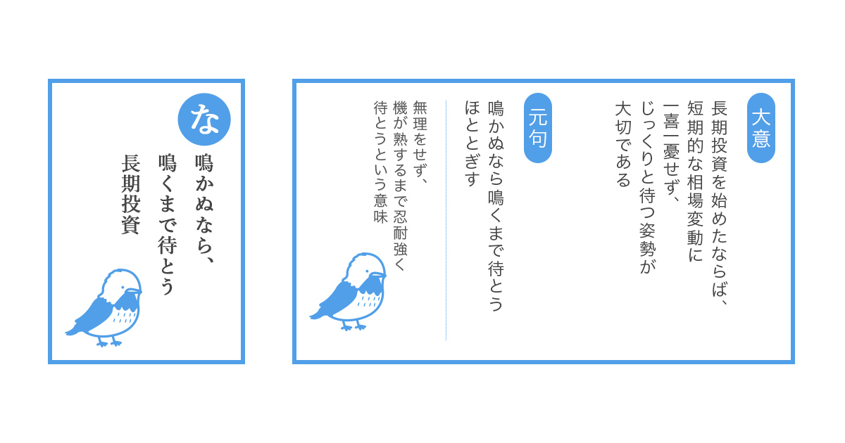 鳴かぬなら 鳴くまで待とう長期投資 三菱ｕｆｊ信託銀行
