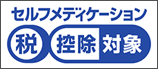 対象医薬品識別マーク(出典:国税庁HP確定申告特集)