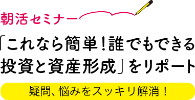 前編 投資の本当の意味 三菱ufj信託銀行