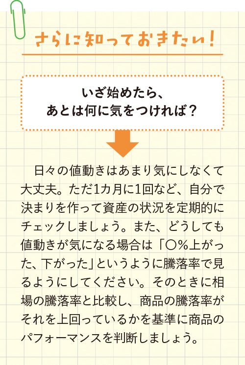 第7回:NISAのつみたて投資枠って何?(応用編)