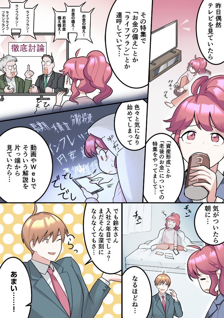 第1話-3