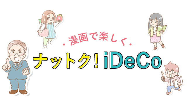 第2話 Ideco が注目されるわけ 三菱ufj信託銀行 第2話 Ideco が注目されるわけ 三菱ufj信託銀行