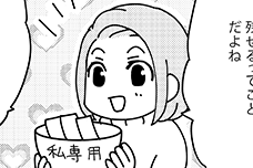 第5話 オトク〜主婦・主夫の場合〜