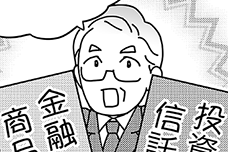 第7話 どんな商品で運用するの?