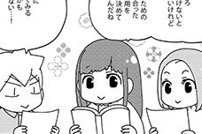 最終話 私の資産づくりを応援してくれる制度