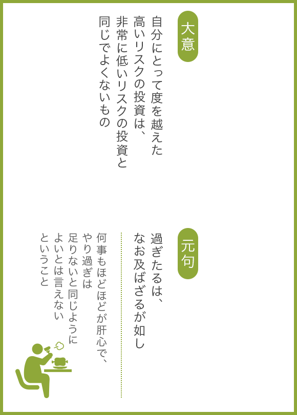過ぎたる投資は なお及ばざるがごとし 三菱ufj信託銀行 過ぎたる投資は なお及ばざるがごとし 三菱ufj信託銀行