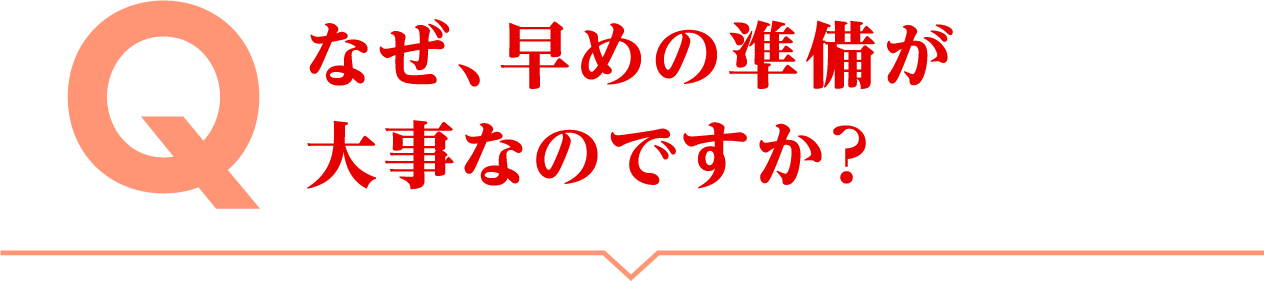 Q�Ȃ��A���߂̏������厖�Ȃ̂ł����H