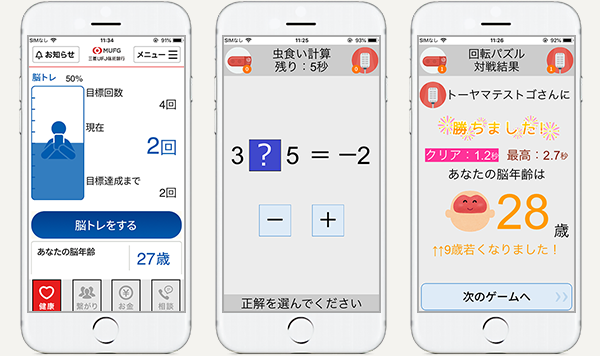 脳トレ画面イメージ
