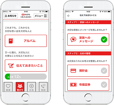 伝えておきたいこと画面イメージ
