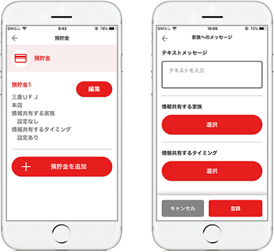 伝えておきたいこと画面イメージ
