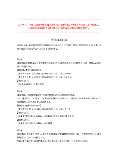 サンプルイメージ:遺言公正証書