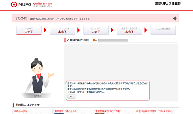 サービスイメージ:遺言作成を検討するにあたって、まずは簡単な質問をさせていただきます。
