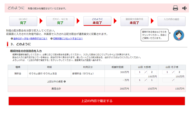 サービスイメージ:相続財産の分割割合を、ご入力ください。