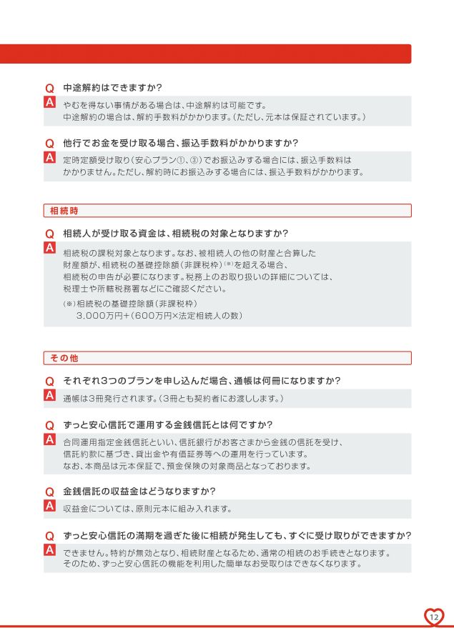 相続型信託 ずっと安心信託：三菱UFJ信託銀行