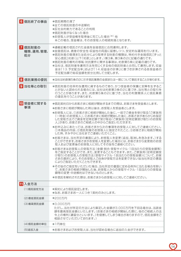 相続型信託 ずっと安心信託：三菱UFJ信託銀行