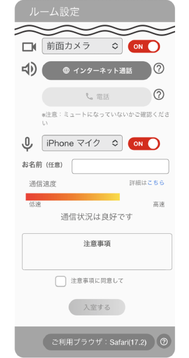 カメラ・マイクの設定