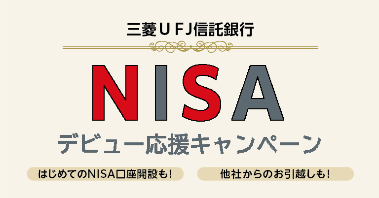 三菱UFJ信託銀行