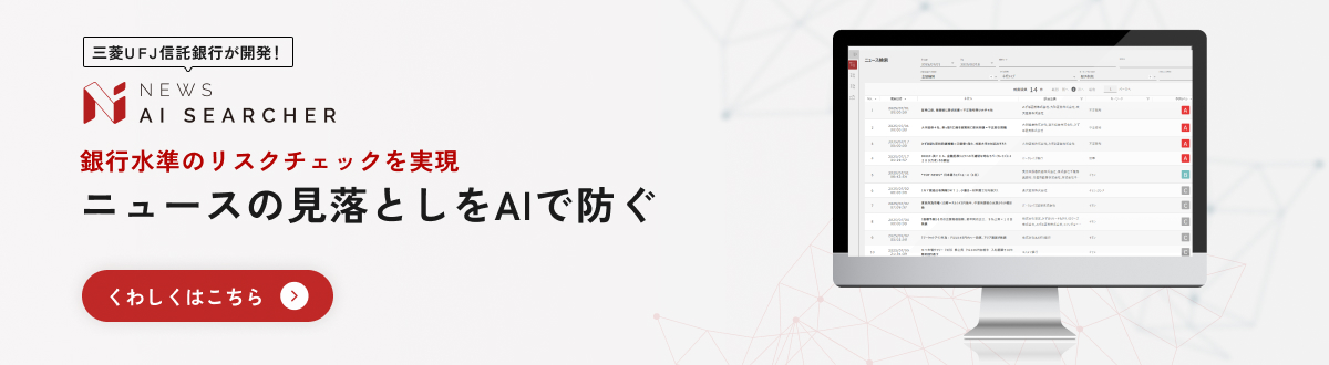 �O�H�t�e�i�M����s���J���I NEWS AI SEARCHER ��s�����̃��X�N�`�F�b�N������ �j���[�X�̌����Ƃ���AI�Ŗh�� ���킵���͂�����