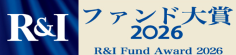 R&Iファンド大賞2026 R&I Fund Award 2026