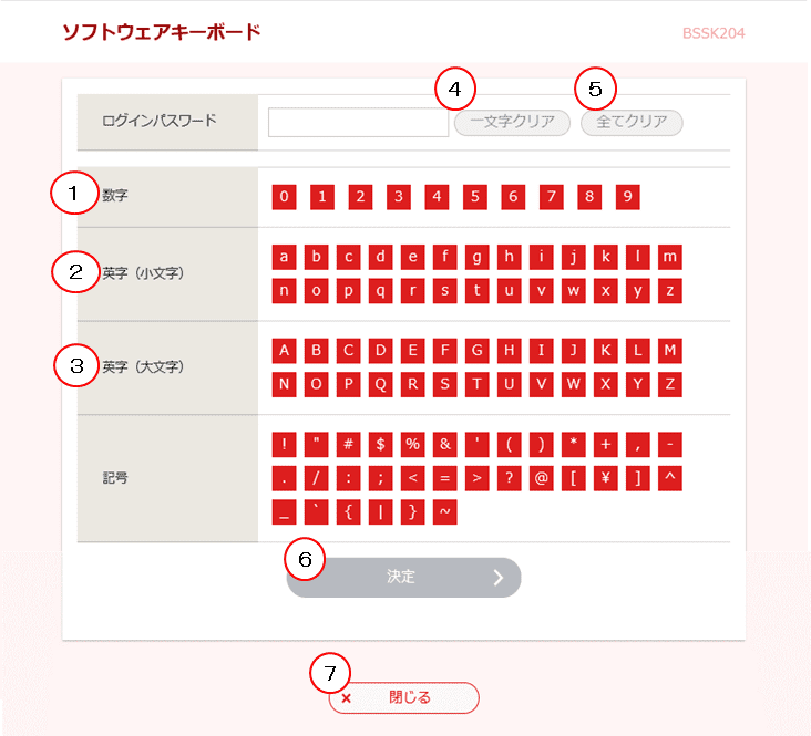 ソフトウェアキーボード
