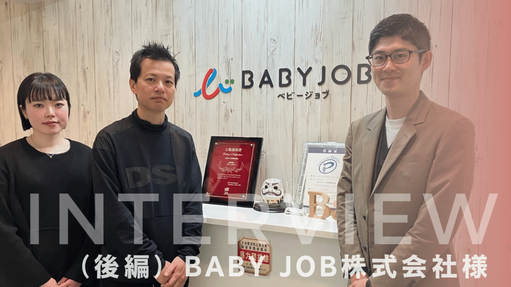 BABYJOB xr[Wu ʒm o^ \͒cr INTERVIEW iҁj BABY JOBЗl