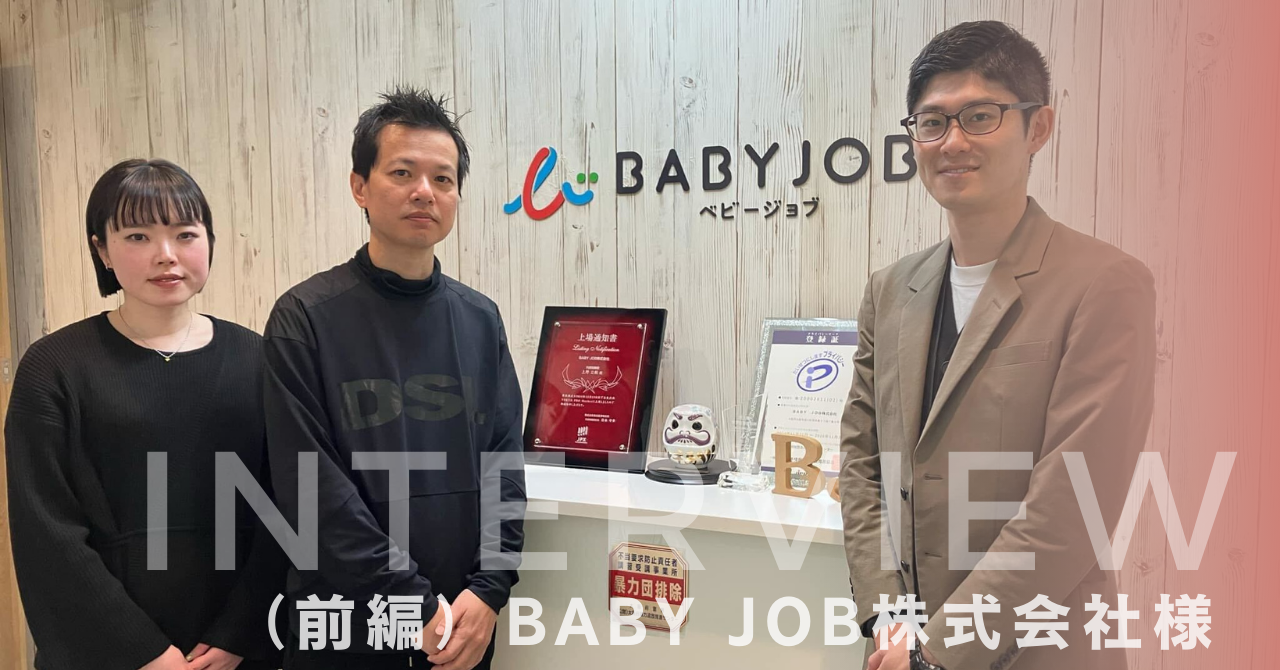INTERVIEW iOҁjBABY JOBЗl