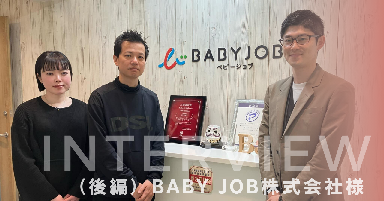 INTERVIEW iҁjBABY JOBЗl