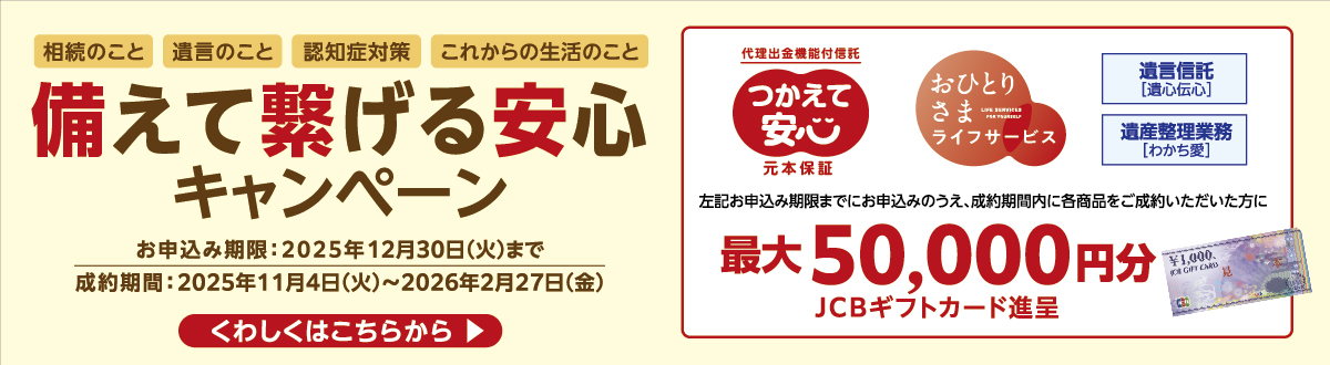 ̂ ⌾̂ FmǑ΍ ꂩ̐̂ ČqSLy[ \݊F2025N1230Ηj܂ ԁF2025N114Ηj2026N227j 㗝o@\tM ĈS {ۏ ЂƂ肳܃CtT[rX ⌾MmS`Sn YƖm킩n L\݊܂łɂ\݂̂AԓɊei񂢂ɍő50,000~ JCBMtgJ[hi 킵͂炩