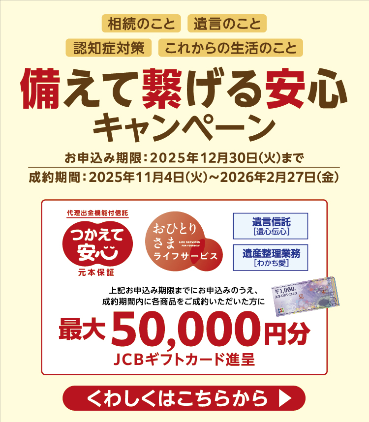 ̂ ⌾̂ FmǑ΍ ꂩ̐̂ ČqSLy[ \݊F2025N1230Ηj܂ ԁF2025N114Ηj2026N227j 㗝o@\tM ĈS {ۏ ЂƂ肳܃CtT[rX ⌾MmS`Sn YƖm킩n L\݊܂łɂ\݂̂AԓɊei񂢂ɍő50,000~ JCBMtgJ[hi 킵͂炩