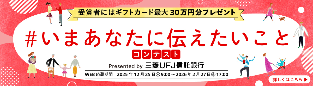 ��܎҂ɂ̓M�t�g�J�[�h�ő�30���~���v���[���g �����܂��Ȃ��ɓ`���������ƃR���e�X�g Presented by �O�H�t�e�i�M����s WEB������� 2025�N12��25���ؗj��9������2026�N2��27�����j��17�� �ڂ����͂�����