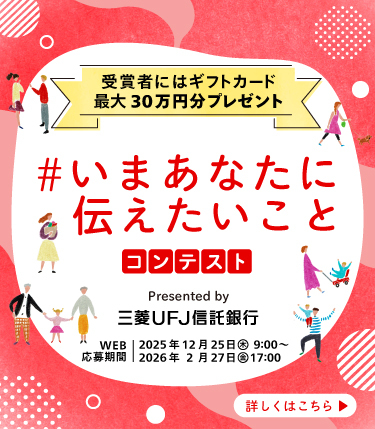 ��܎҂ɂ̓M�t�g�J�[�h�ő�30���~���v���[���g �����܂��Ȃ��ɓ`���������ƃR���e�X�g Presented by �O�H�t�e�i�M����s WEB������� 2025�N12��25���ؗj��9������2026�N2��27�����j��17�� �ڂ����͂�����