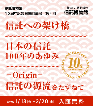 �O�H�t�e�i�M����s �M�������� �M�������� 10���N�L�O �A����ړW ��4�� �M���ւ̉˂��� ���{�̐M��100�N�̂���� �|Origin�| �M���̌����������˂� 10th Anniversary 2015-2025 ANNIVERSARY 2026�N1��13���Ηj������2��20�����j�� ���ٖ���